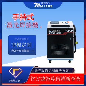 免運 公司貨 切割機 激光切割 【OEM定制】青島激光焊接機廠家3合1焊接切割清洗手持激光焊接機 可開發票 全館五折 工廠現貨直銷 新品特價 m11173