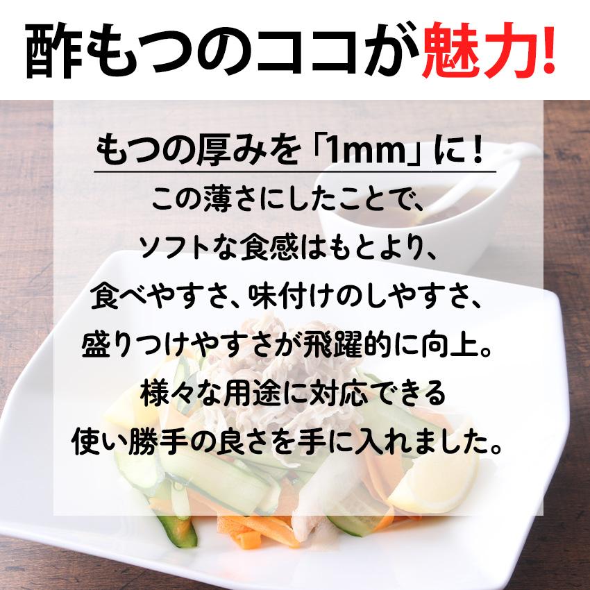 冷凍 豚酢モツ 150g モツ おつまみ 簡単調理 味付け済み 解凍のみ ぶたすもつ サラダ 豚胃袋