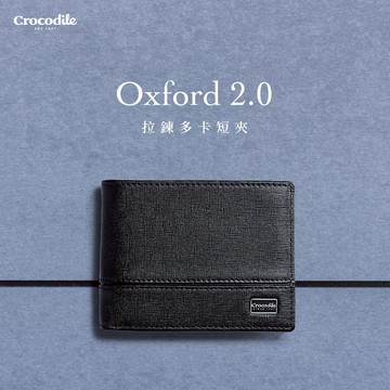 真皮皮夾 男生錢包推薦 雙鈔多卡層 Oxford 2.0系列-0103-12105-Crocodile鱷魚皮件