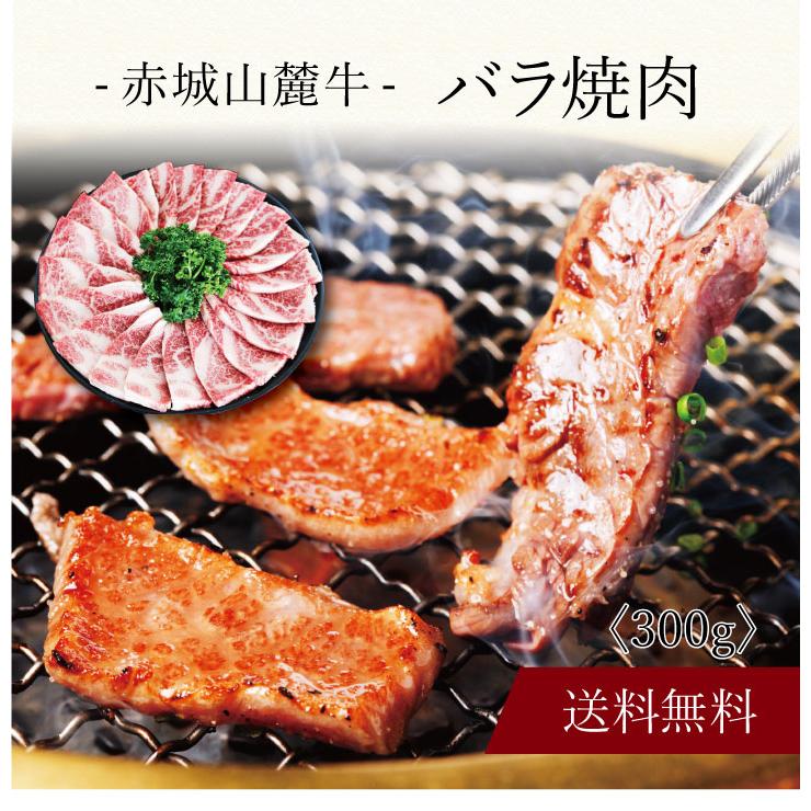 お取り寄せ 送料無料 内祝い 〔 赤城山麓牛 バラ焼肉 〕 出産内祝い 新築内祝い 快気祝い 肉