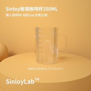 Sinloy/辛鹿 咖啡杯 耐高溫玻璃刻度杯 掛耳咖啡懶人杯 350ml
