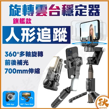 多功能補光穩拍器 AI人臉追蹤 正交三軸穩定器Q18 藍芽自拍棒 雲台穩定器 自拍神器 手機穩拍器