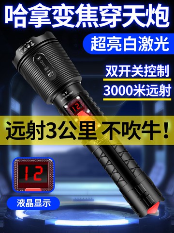 哈拿強光手電筒大功率遠射充電超亮戶外戰術多功能防身白激光手電