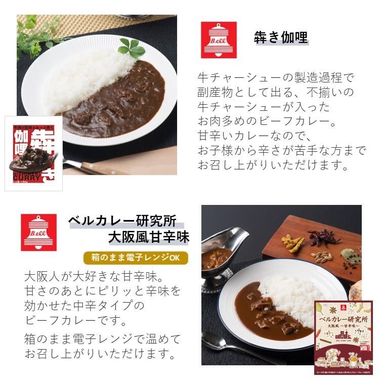 レトルトカレー 3種 7食 詰め合わせ ギフト 常温保存 電子レンジ対応 お取り寄せ ビーフカレー 牛肉 ベル食品工業 プレゼント 景品 2023