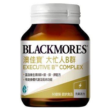 BLACKMORES 澳佳寶 大忙人B群 含8種維生素B群+維生素C 鎂鋅鉀配方  60顆  1罐