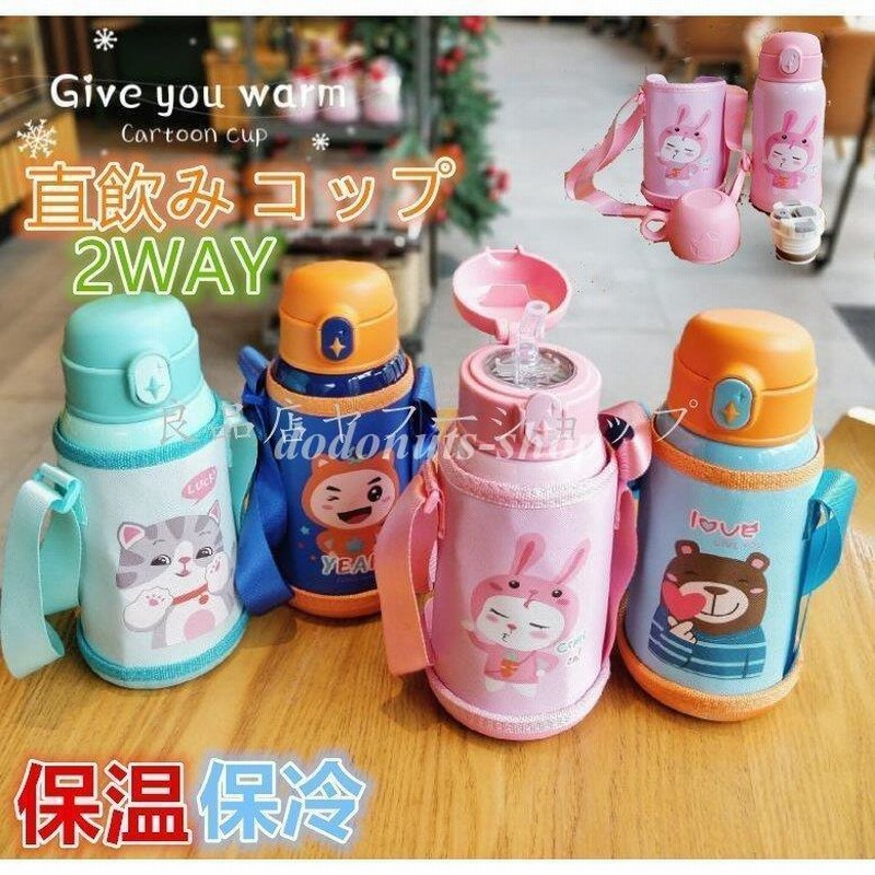 水筒 魔法瓶 ボトル 可愛い 保温 保冷 おしゃれ 個性 550ml 子供 2way 直飲み コップ付き カバー付き水筒 通販 Lineポイント最大0 5 Get Lineショッピング