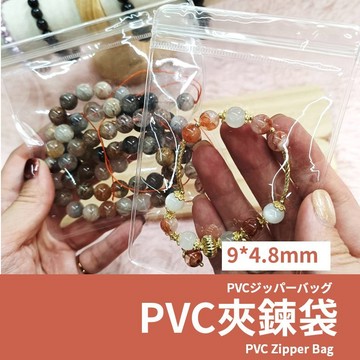 【發票+隔日達】PVC夾鍊袋 飾品材料收納袋 小號/中號/大號/特大號 多尺寸密封夾鏈袋 DIY材料包收納 自封袋 防潮