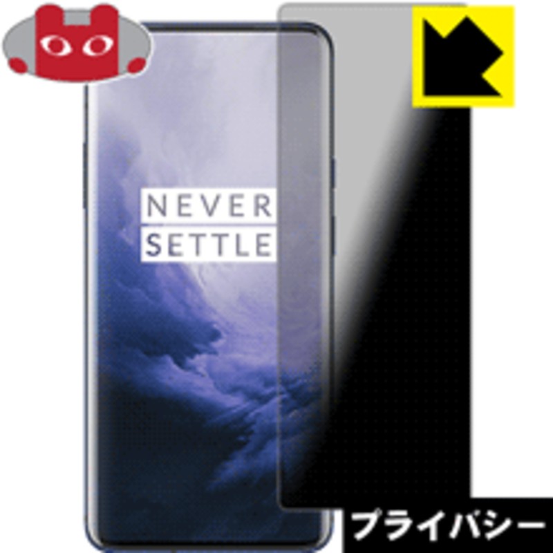 OnePlus 7 Pro のぞき見防止保護フィルム Privacy Shield 【PDA工房 ...