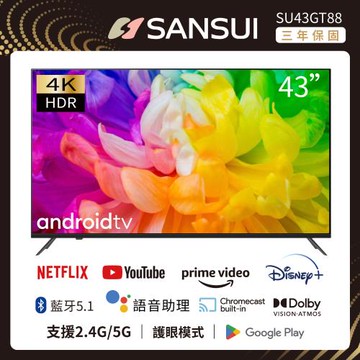 SANSUI 山水-43型Google認證4K HDR雙杜比智慧聯網液晶顯示器/電視 SU43GT88