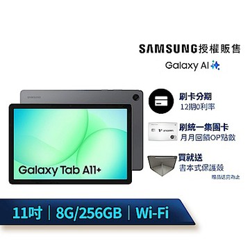 Samsung 三星 Galaxy Tab A11+ 11吋平板電腦 ( WiFi/8G/256GB)X230