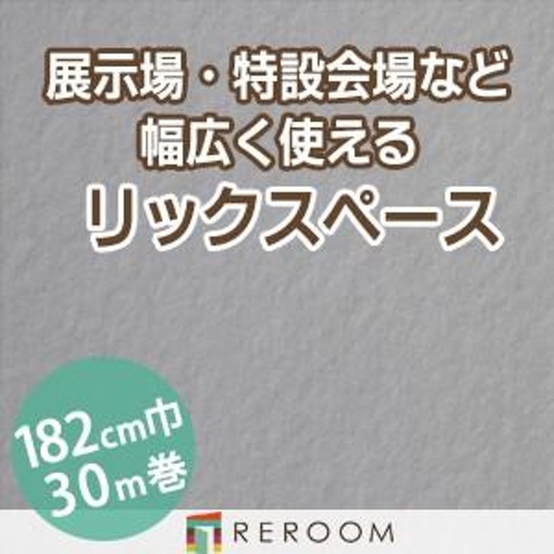 パンチカーペット 182cm巾 厚み3.2mm 防炎 展示会・イベント・結婚式に