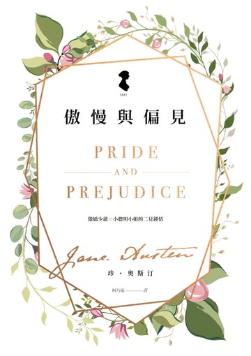 【電子書】傲慢與偏見