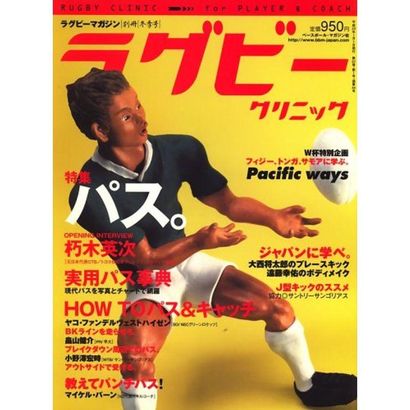 ラグビークリニック 2008年 01月号 雑誌