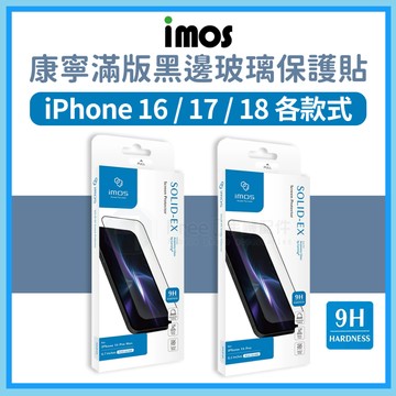 imos iPhone 18 保護貼 18Pro 保護貼 i17保護貼 17Pro 保護貼 16Pro 保護貼 i16