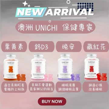 【 Unichi 】澳洲 小熊軟糖 晚安小熊軟糖/顧眼睛/藏紅花/D3  -任選 180g (60粒)【平輸版】