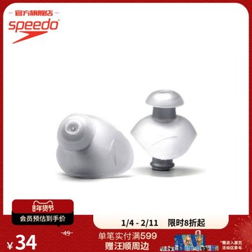 Speedo/速比濤 Ergo耳塞 柔軟防水易佩戴 男女通用 耳塞裝備