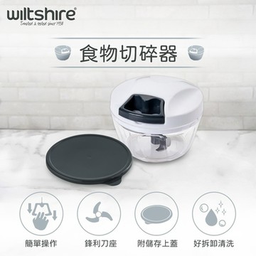 澳洲Wiltshire 食物切碎器