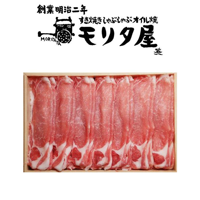 創業明治2年 京都モリタ屋 京丹波高原豚ロースしゃぶしゃぶ用 食品 ギフト プレゼント 贈答 熨斗 のし 贈り物 記念日 お祝い 冠婚葬祭 内祝 御祝 代引不可