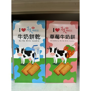 掬水軒 迷你ㄋㄟ ㄋㄟㄋㄟ補給站 牛奶餅乾量販盒266g草莓餅乾量販盒171g 牛奶草莓 阿華田 mini 袋裝