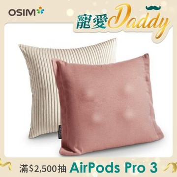 【OSIM】抱抱暖摩枕 OS-2252(雙色布套可選)_靠枕 按摩枕 無線按摩 頸肩按摩 背部按摩 撥筋推揉 溫熱紓緩