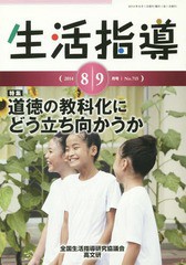 生活指導 No.715