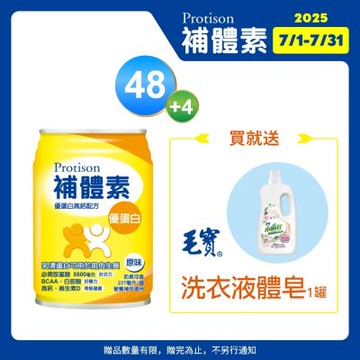 【補體素】優蛋白原味即飲x2箱 (237mlx24罐/箱) (HBV優蛋白+白胺酸)