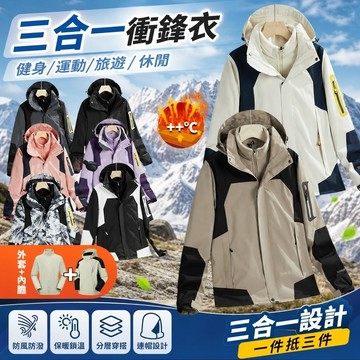 ONE牌工廠 情侶衝鋒衣 三合一衝鋒衣 男女同款 連帽外套 防風防潑水外套 運動外套 禦寒外套 保暖外套 衝鋒外套