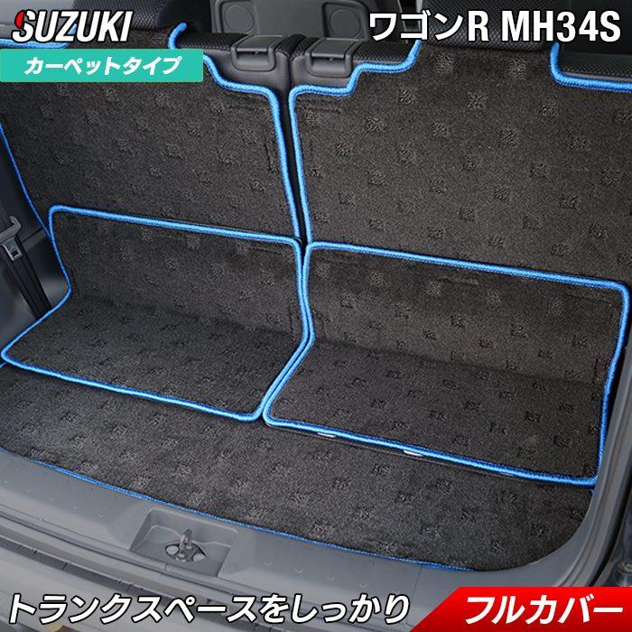 スズキ ワゴンR MH34S ラゲッジルームマット 車 マット カーマット suzuki フロアマット専門店 HOTFIELD光触媒抗菌加工 送料無料  LINEショッピング