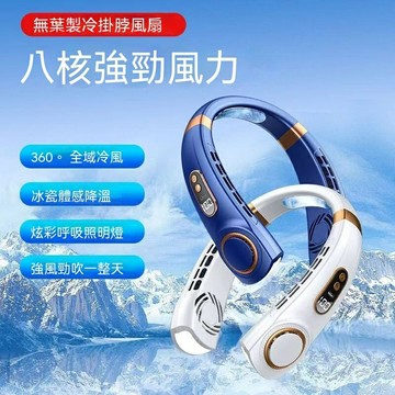 超長續航 掛脖風扇 半導體掛脖風扇 無葉渦輪 靜音多功能無葉風扇 USB風扇 液晶顯示 5檔製冷制熱 超強制冷15℃