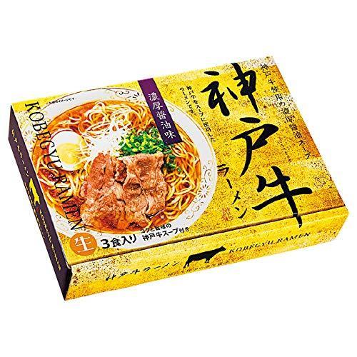 久保田麺業 神戸牛ラーメン3食 RM-106