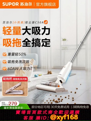 {可打統編 保固一年}蘇泊爾2025新款無線輕量吸塵器家用小型吸拖一體大吸力吸貓毛灰塵