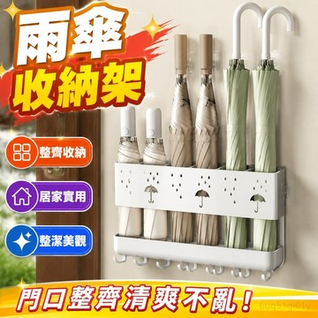 雨傘收納架 傘桶 雨傘置物 雨傘收納架雨傘架放傘置物架神器家用門口壁掛式置掛傘架收納掛鈎