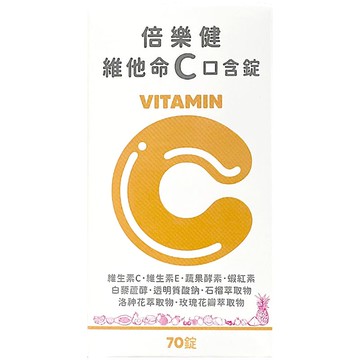倍樂健 維他命C口含錠 70錠【德芳保健藥妝】