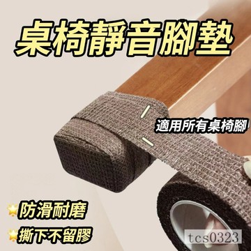 椅子腳墊 凳子腿保護套 椅子腳套 椅腳墊 靜音椅腳套 椅子防滑墊 通用椅腳保護帶 方型椅腳套