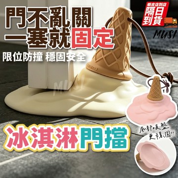 [隔日到/發票 一塞就固定/防撞/造型萌]門擋 門檔 造型門擋 門檔固定器