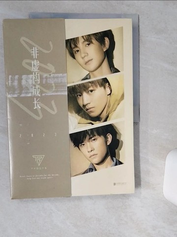 【書寶二手書T9／一般小說_TQ1】2023非虛構成長(TFBOYS組合王俊凱，王源，易烊千璽首次記錄成長點滴，關於夢想，關於生活，關於可能性，關於人生，關於十年之約。)_簡體_TFBOYS