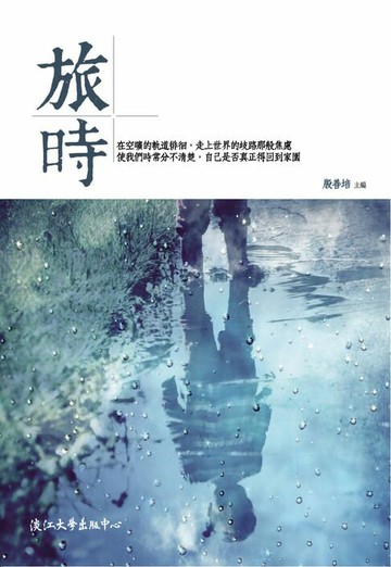 【電子書】旅時