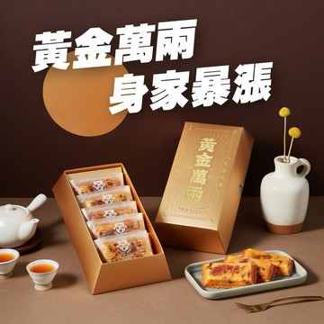 祝你暴富【起士公爵】黃金萬兩費雪禮盒(常溫甜點)