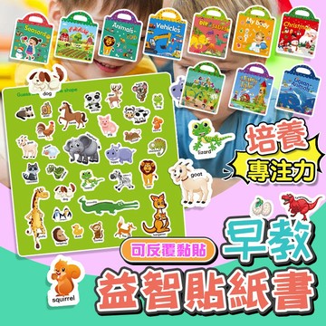 【小樹嚴選】貼紙書 安靜書 果凍貼紙書 蒙特梭利教具 兒童禮物 立體貼書 手提果凍貼紙書 交通貼紙書