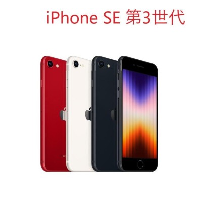 Apple iPhone SE 第3世代 64GB SIMフリー | LINEブランドカタログ