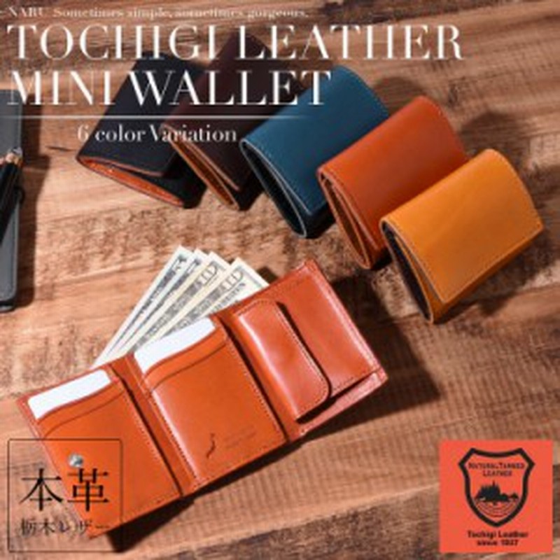 財布 レディース メンズ ミニ財布 三つ折り 財布 札入れ 小銭入れ 栃木レザー 革 本革 ブランド 小さめ 薄い 軽い コンパクト おしゃれ 通販 Lineポイント最大1 0 Get Lineショッピング