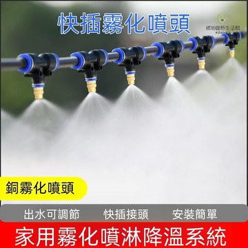 灑水器 自動澆水器 自動灑水器 霧化噴頭噴霧 養殖豬場降溫 除塵 自動澆花澆水 噴淋設備 微噴灌溉系統 自動灑水器