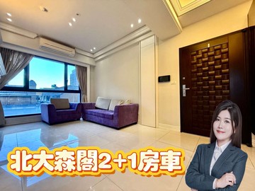 推薦您★森閣明亮2+1房車｜有巢欣霓｜新北市樹林區學士路