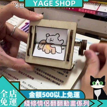 YAGE 手翻書 綫條情侶翻翻動畵 鑰匙扣翻翻動畵 小狗創意玩具 掛飾 書包可愛掛件 治癒翻翻動畵