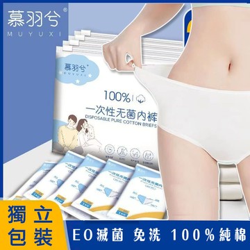 🔥隔日到貨 純棉一次性無菌免洗內褲 獨立包裝 生理褲 免洗內褲 一次性純棉內褲 免洗褲 差旅內褲 孕婦內褲