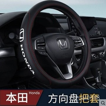 免運 Honda專用 真皮方向盤套 透氣 防滑 方向盤皮套 Fit HR-V CR-V Accord 方向盤套真皮把套