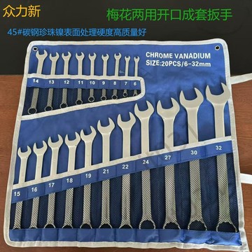 【臺灣上新】 梅花開口兩用扳手工具套裝梅開全套呆板子萬能修車大全汽修成套 優選