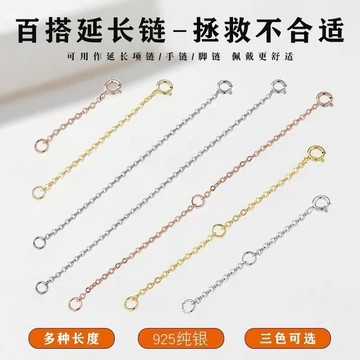 限時特賣🔥 925純銀項鏈女尾鏈延長 手鏈腳鏈加長鏈 接長鏈玫瑰金胖妹妹DIY配件 腳鍊