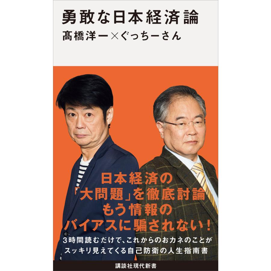 勇敢な日本経済論