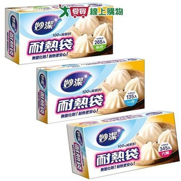 妙潔 耐熱袋半斤265入/1斤135入/六兩345入【愛買】